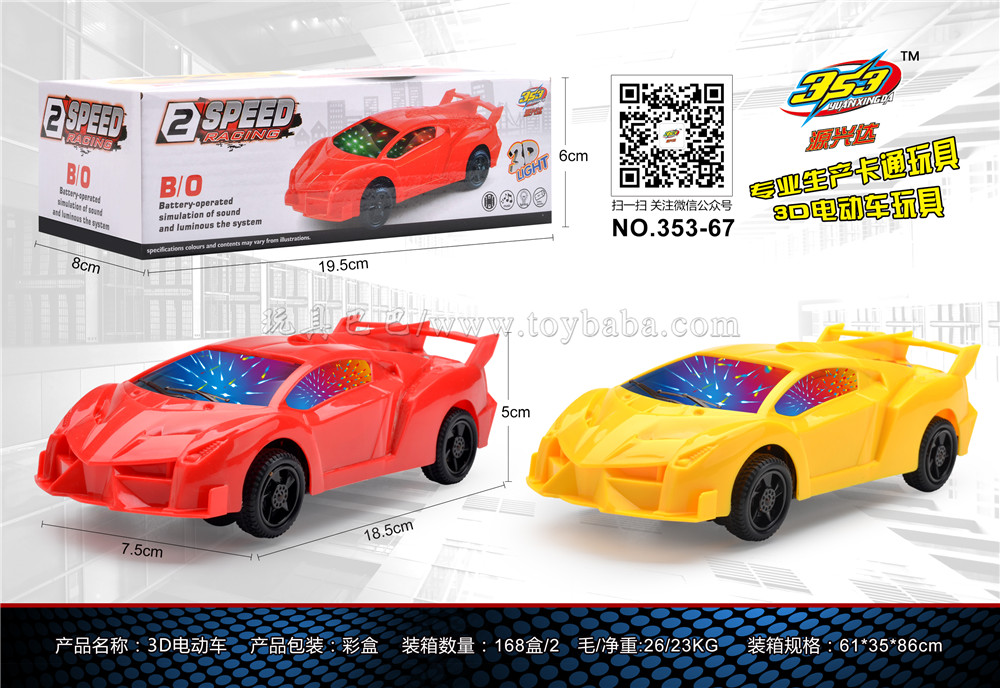 Electric car stall toys