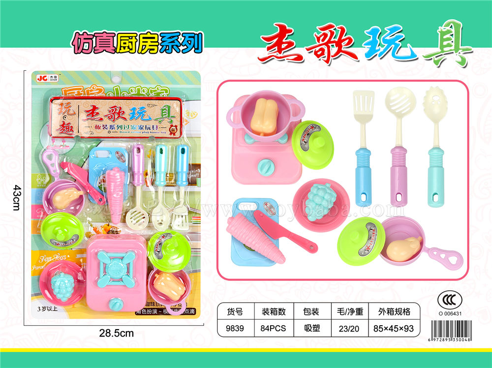 Simulated kitchen toys