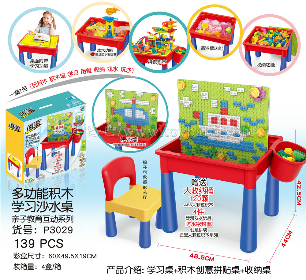 Multifunctional building block learning sand water table