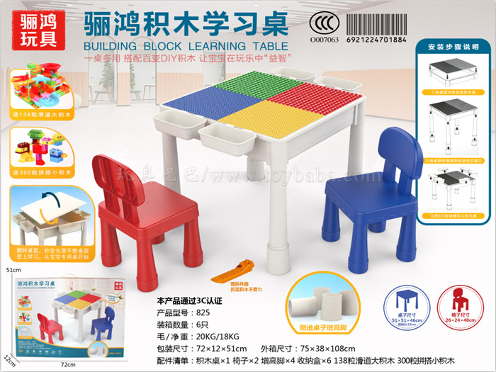 Large learning block table set puzzle block toys