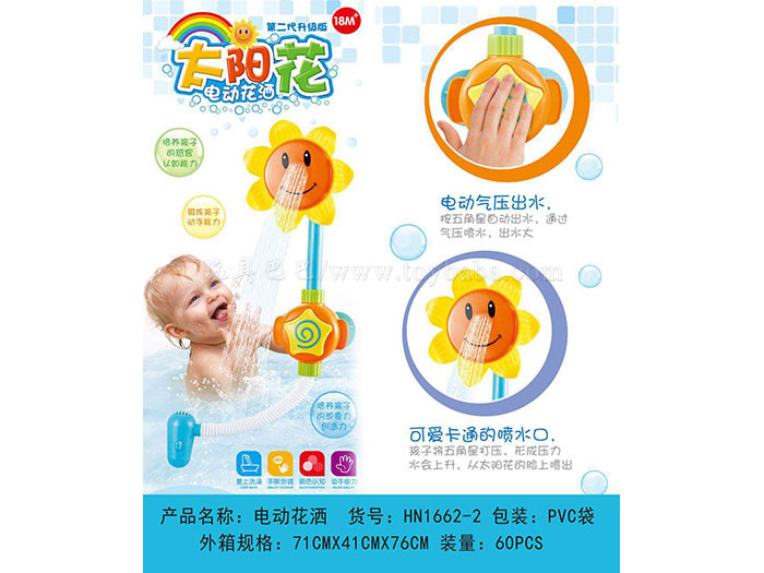 Sealed packing box of sunflower electric shower bathroom toys bathing and playing with water toys