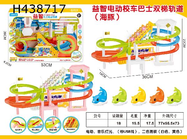 Puzzle electric school bus double ladder track Dolphin