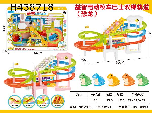 Puzzle electric school bus double ladder track dinosaur