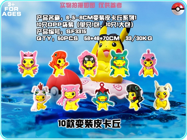 6.5-8 cross dressing Pikachu series