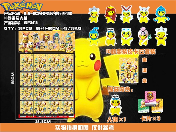 6.5-8 cross dressing Pikachu series