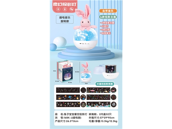 Baby rabbit projector