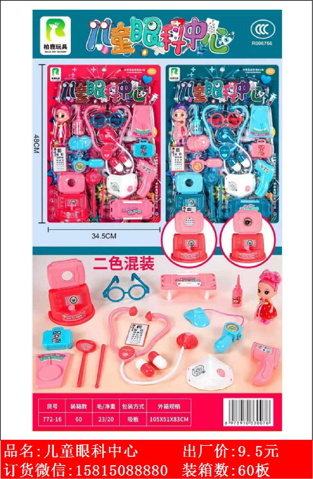 Xinle’er children’s eye center family medical tools and toys