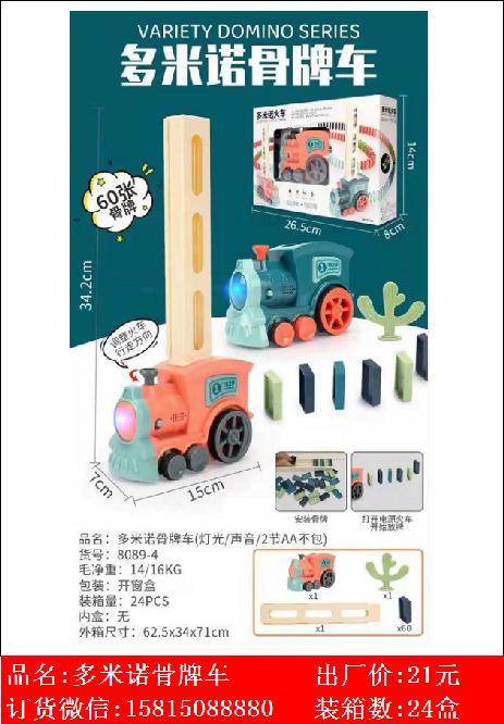 Xinle’er electric domino car toy