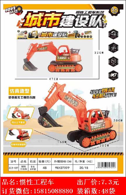 Xinle’er urban construction team inertia engineering vehicle toy