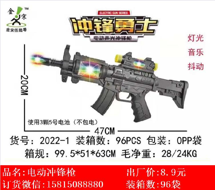 Xinle’er electric assault warrior acousto-optic submachine gun toy