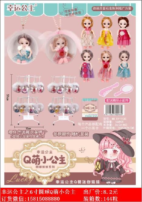 Xinle’er lucky Princess Q Meng little princess Crystal Ball Mini Doll family toy