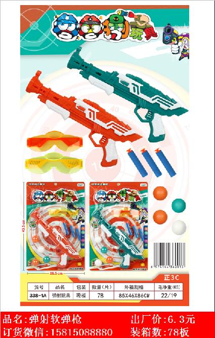 Xinle’er ejection soft bullet gun toy