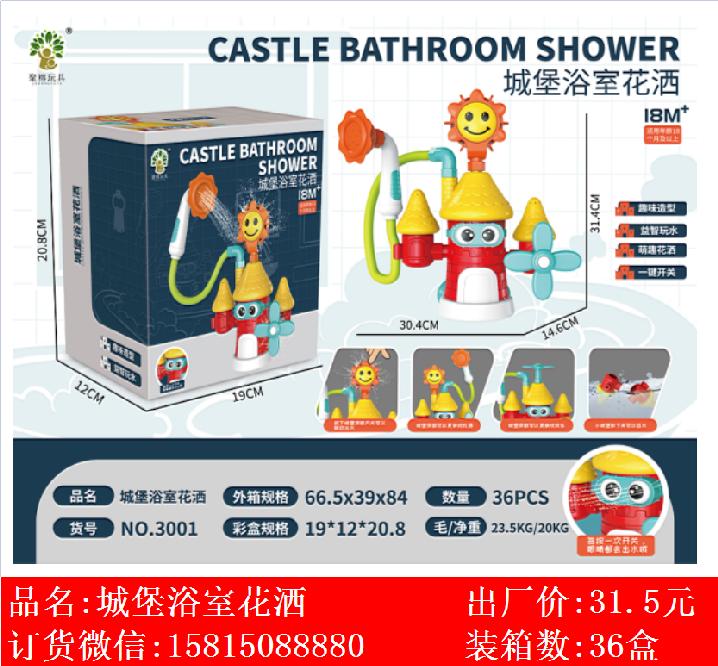 Xinle’er electric fun Castle bathroom shower toy