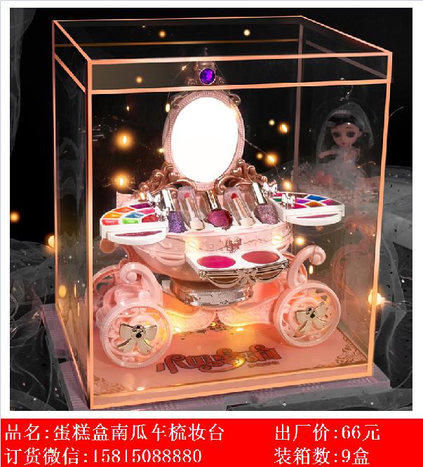 Xinle’er cake box pumpkin car dressing table children’s make-up with light family toys