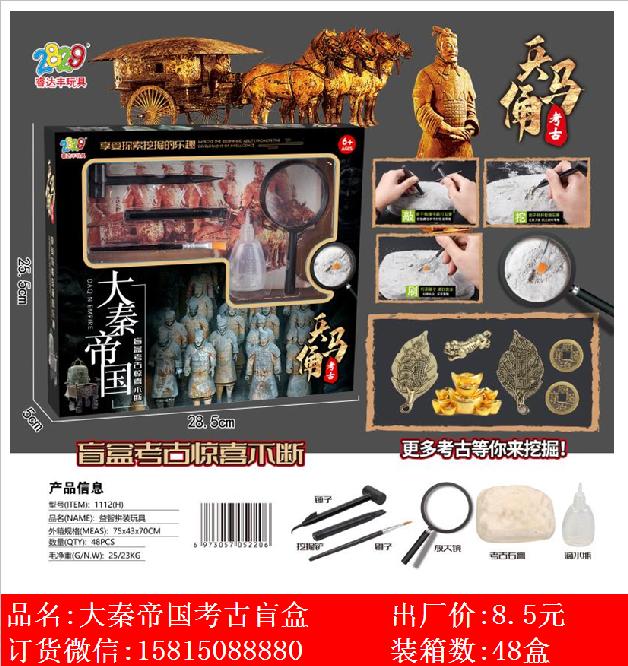 Xinle’er archeological blind box toy of the Qin Empire