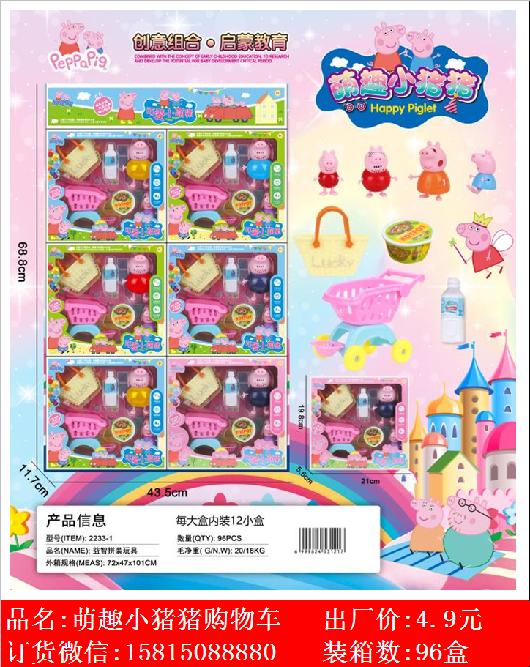Xinle’er cute fun little pig shopping cart family toys