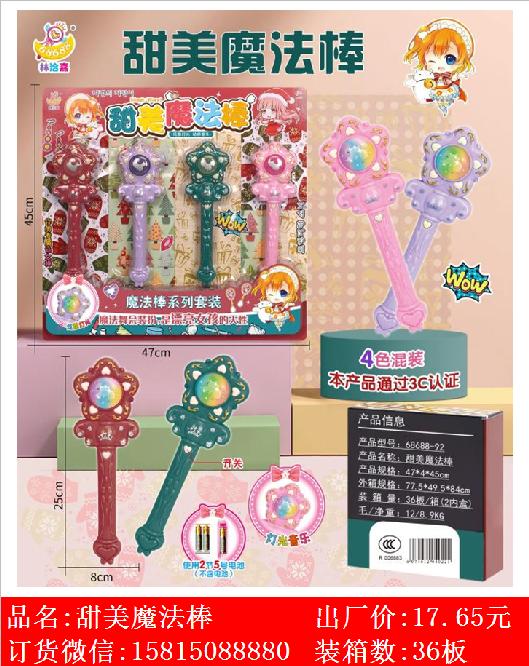 Xinle’er sweet magic stick set house ornament toy