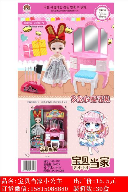 Xinle’er baby is in charge of Mini Doll dresser and household jewelry toys