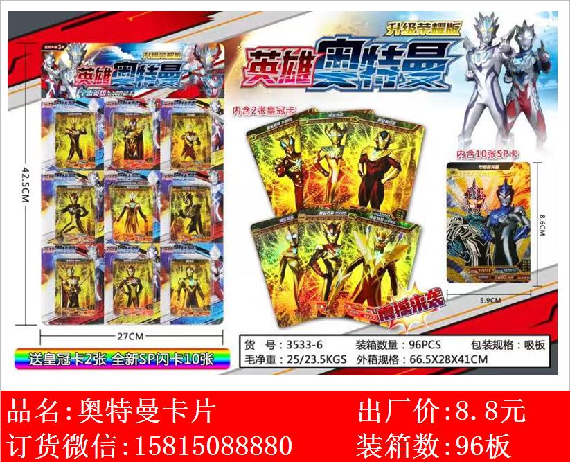 Xinle’er hero Altman series upgraded glory version card toys