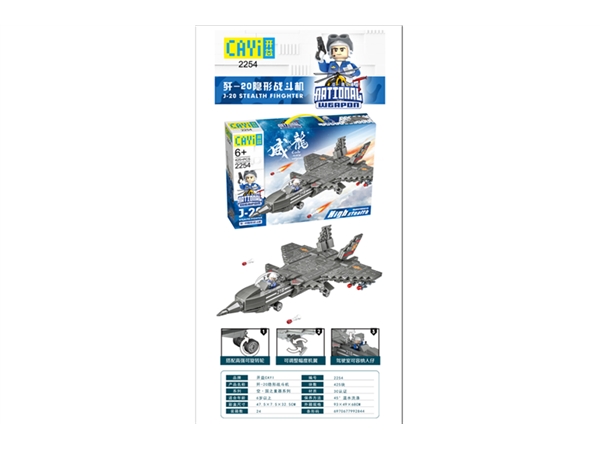 Xinle’er military series - building blocks of national heavy weapon j-20 stealth fighter