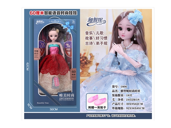 Xinle’er 60cm intelligent voice fashion doll gift box