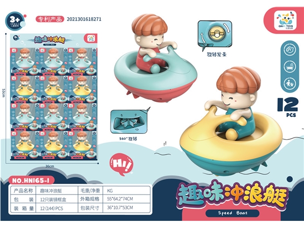 Surf boat bathing toy chain toy