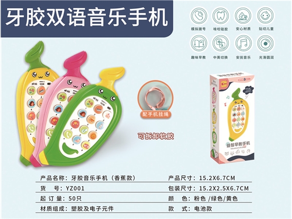 Infant educational simulation bitable mobile phone music toy banana [battery]