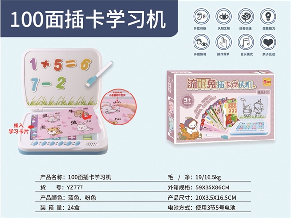 100 intelligent card insertion point reading learning machine children’s early education toy