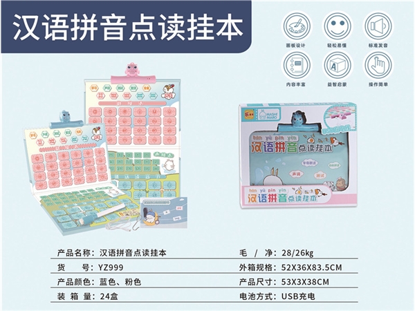 Chinese phonetic alphabet early education cognitive audio wall chart children’s learning machine