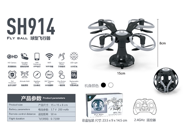 Fixed height spherical aircraft remote control four axis aircraft