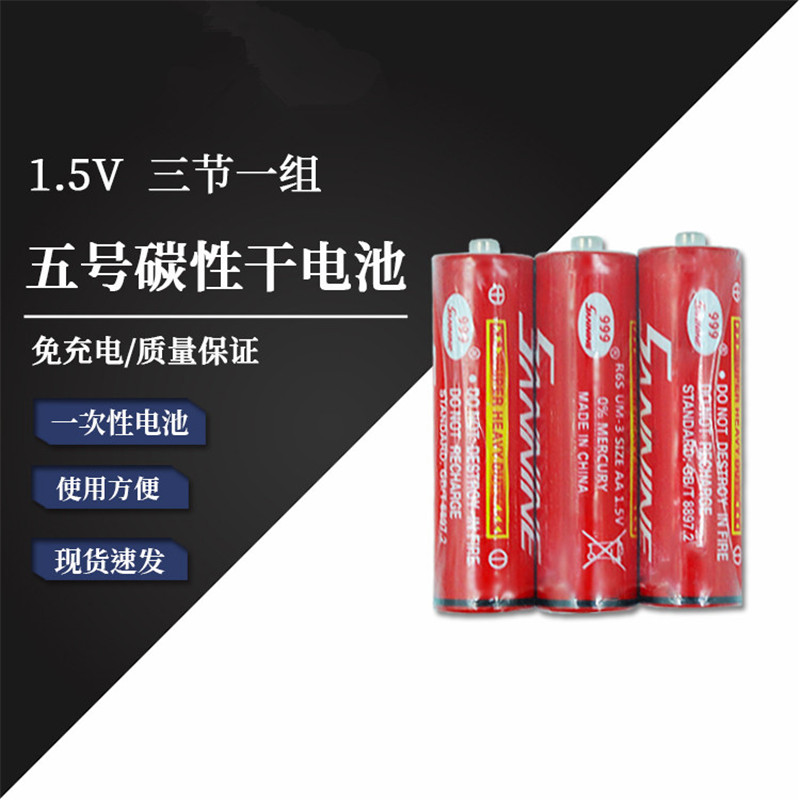 No. 5 disposable battery
