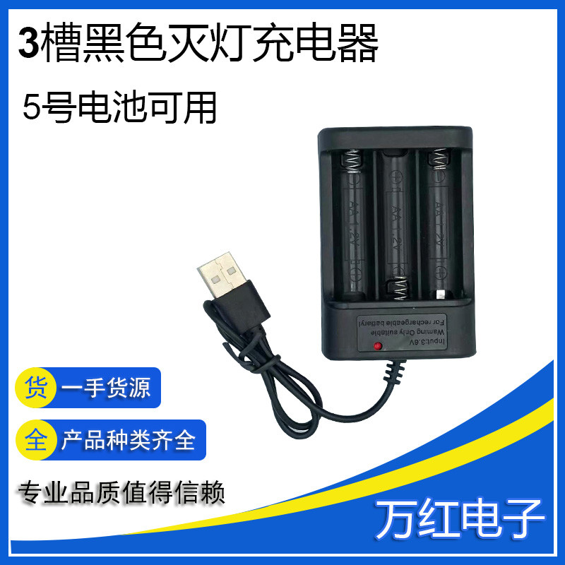 3-slot black light off charger charging box
