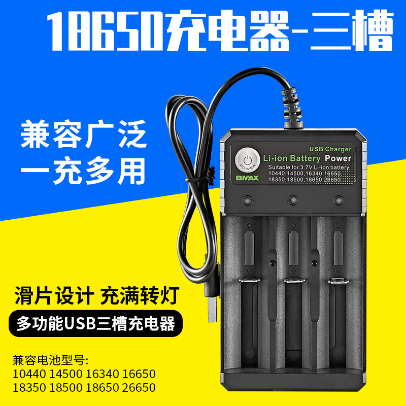 18650-03u charger charging box