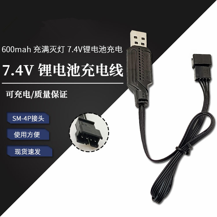 3.7V 600mah sm-4p connector charging line