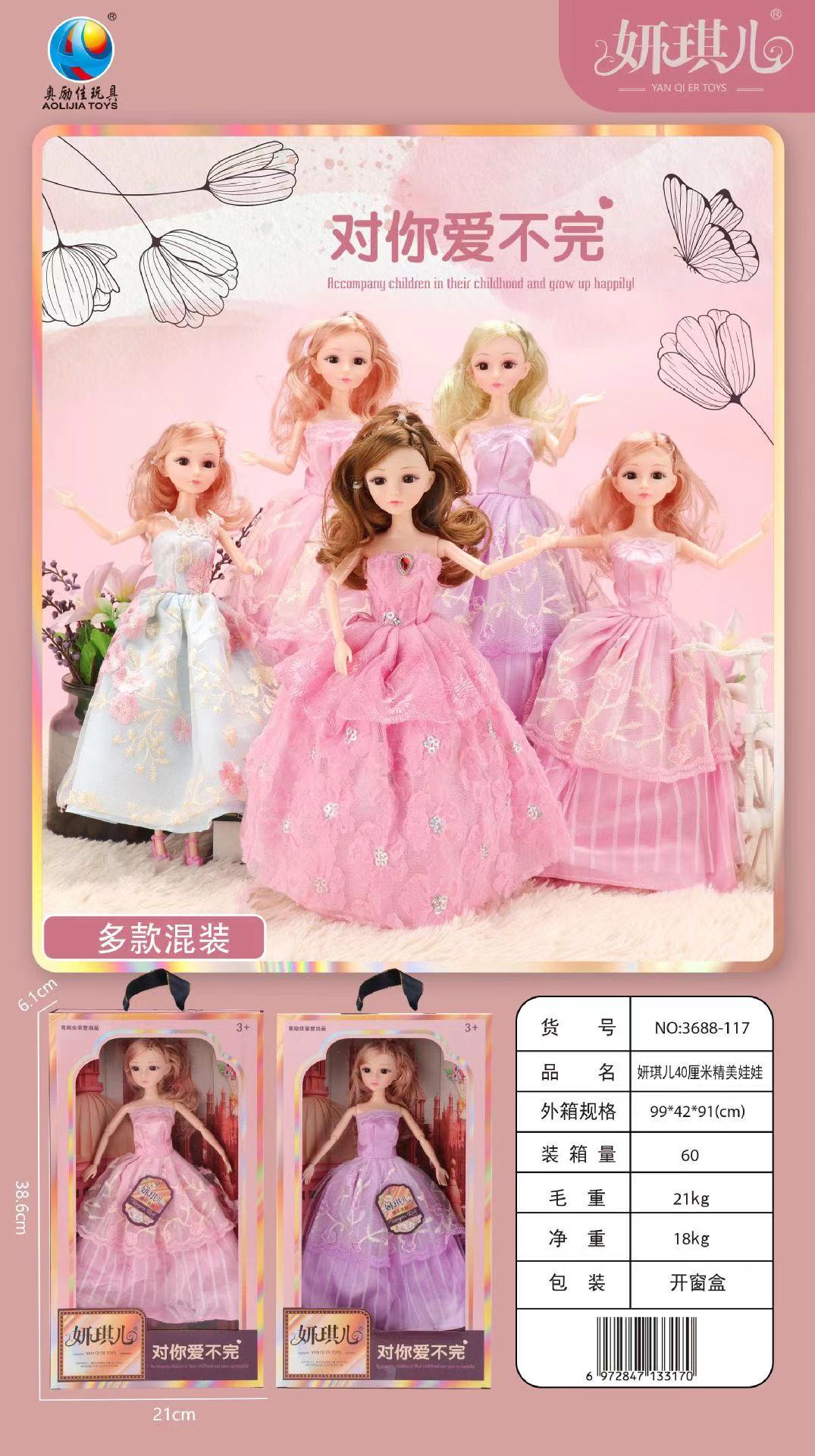 Yanqi’er 40cm exquisite doll