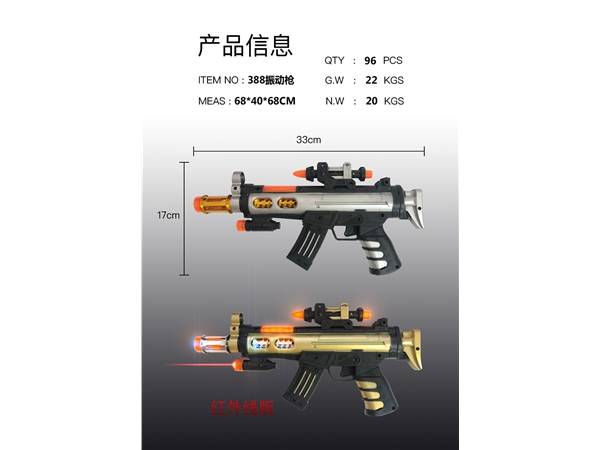 Infrared electric gun toy gun eight tone gun
