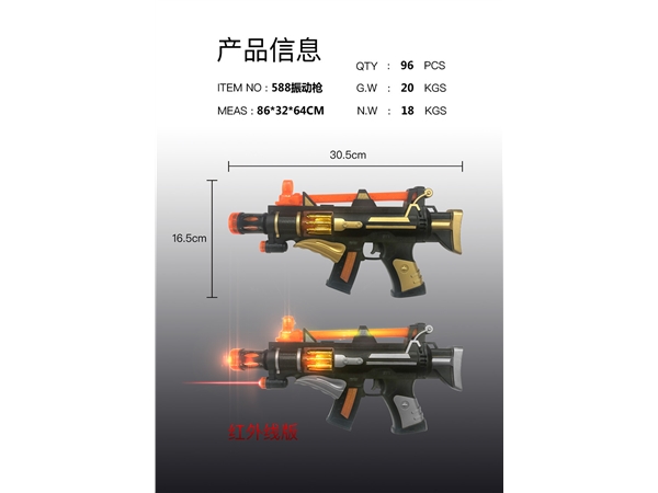 Infrared electric gun toy gun eight tone gun