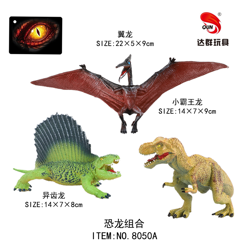 Tyrannosaurus Rex + heterodentosaurus + pterosaur dinosaur toy (solid PVC dinosaur model toy)