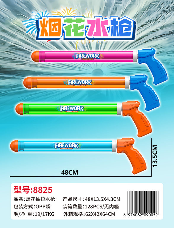 烟花抽拉水枪 水抽 夏日玩具玩水