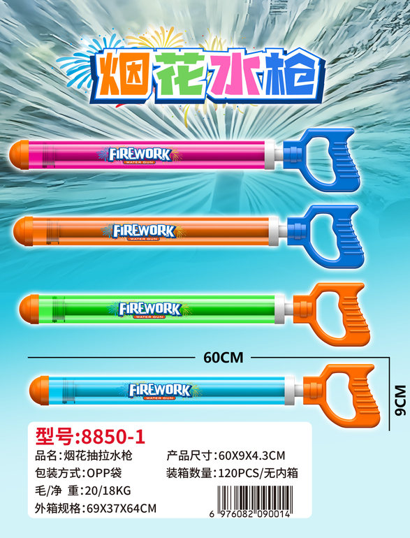 烟花抽拉水枪 水抽 夏日玩具玩水