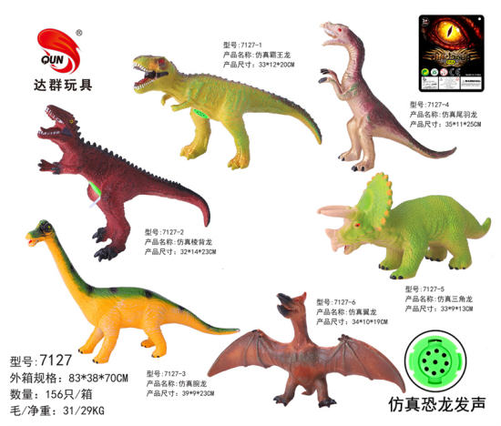 15英寸搪胶恐龙6款混装（带IC叫声）恐龙模型玩具