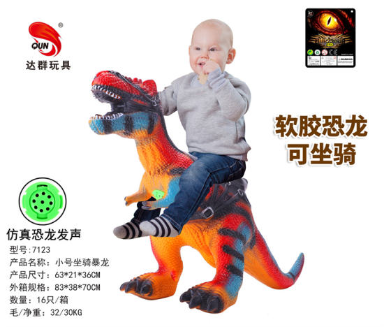 搪胶坐骑暴龙（带IC叫声）恐龙模型玩具