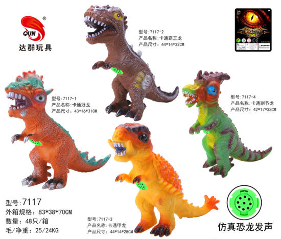 17.5英寸搪胶卡通恐龙4款混装（带IC叫声）恐龙模型玩具