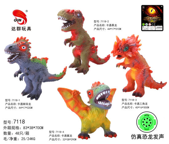 17.5英寸搪胶卡通恐龙4款混装（带IC叫声）恐龙模型玩具