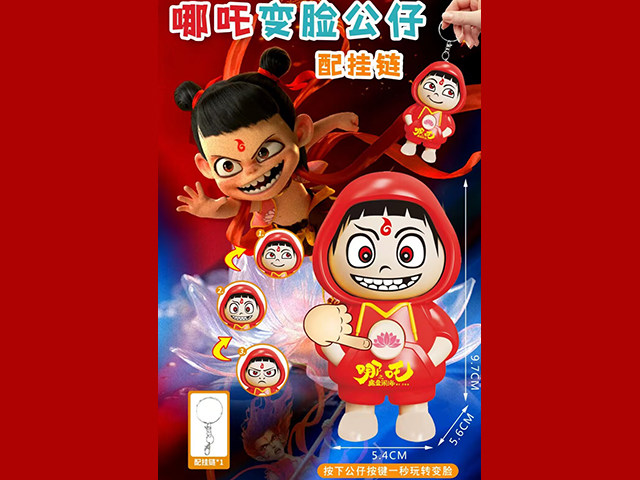 哪吒变脸公仔匙扣