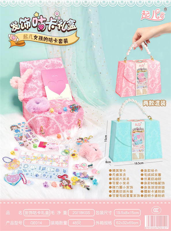 发饰咕卡礼盒 过家家玩具_QE014