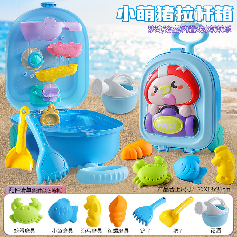 小猪拉箱沙滩玩具 夏日玩水套装