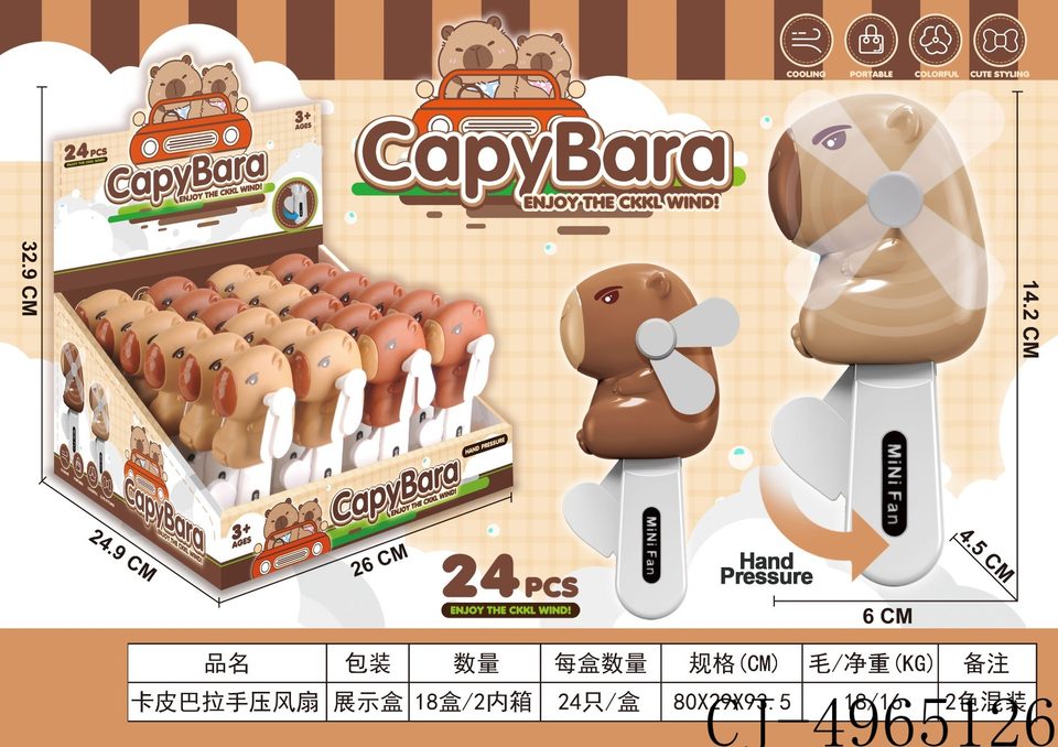 卡皮巴拉手压小风扇24PCS