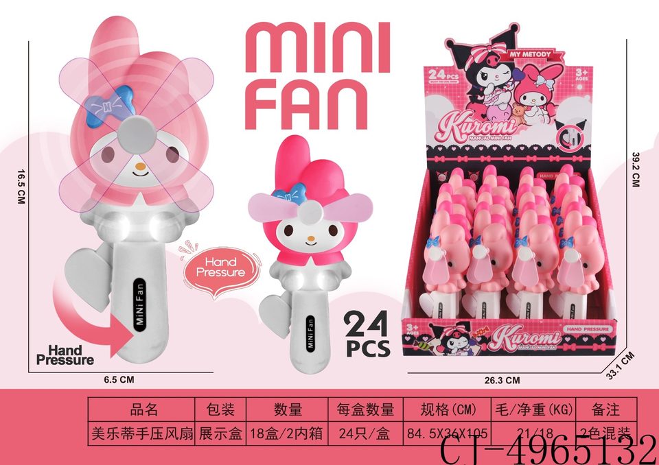 美乐蒂手压小风扇