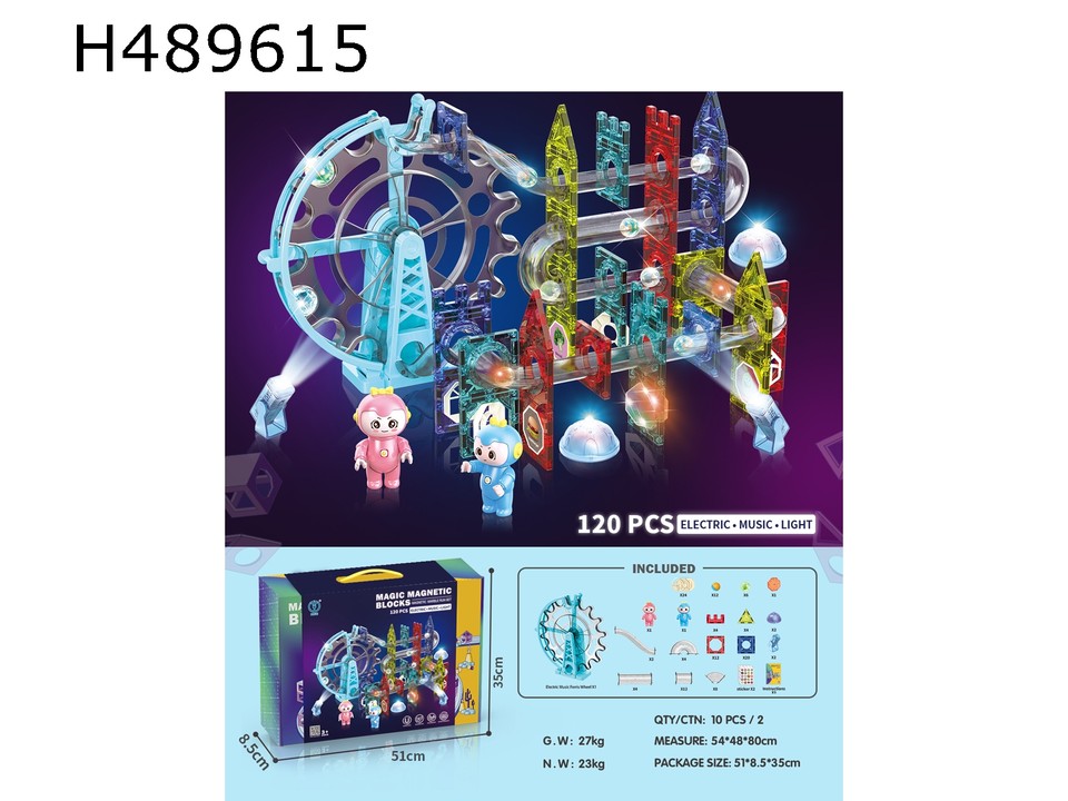 益智儿童磁力片玩具管道滚珠磁性场景积木轨道（电动·灯光·音乐）120PCS